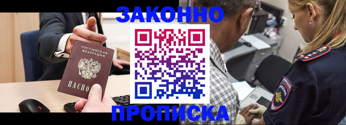 прописка законно в Бутурлиновке