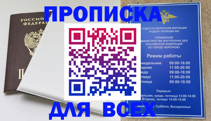 прописка штамп в Бутурлиновке